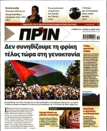 ΠΡΙΝ