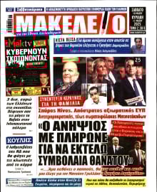 ΜΑΚΕΛΕΙΟ