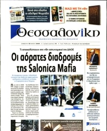 ΘΕΣΣΑΛΟΝΙΚΗ