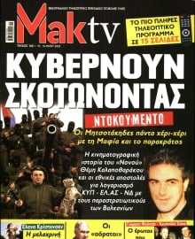 ΜΑΚΕΛΕΙΟ_ΜΑΚ TV