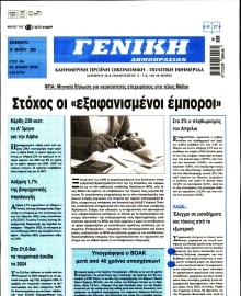 ΓΕΝΙΚΗ ΔΗΜΟΠΡΑΣΙΩΝ