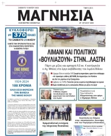 ΜΑΓΝΗΣΙΑ