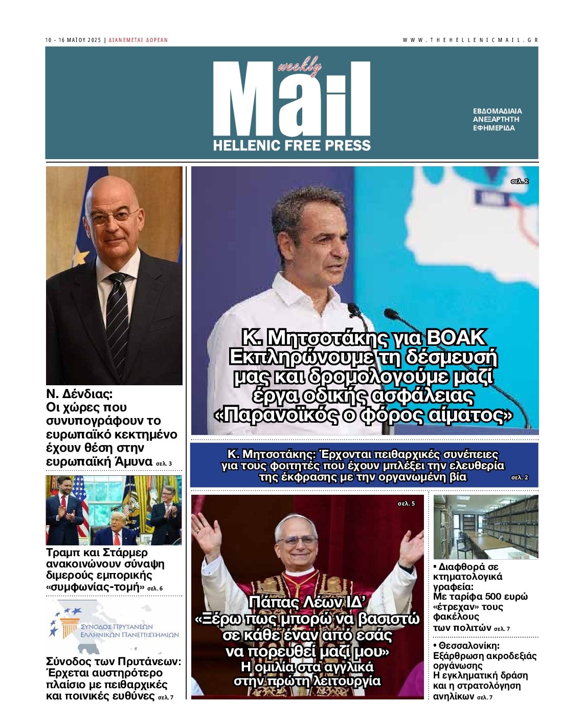 HELLENIC MAIL