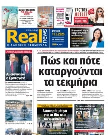 REAL NEWS