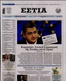 ΕΣΤΙΑ ΤΗΣ ΚΥΡΙΑΚΗΣ