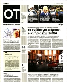 ΤΟ ΒΗΜΑ ΚΥΡΙΑΚΗΣ_ΟΙΚΟΝΟΜΙΚΟΣ ΤΑΧΥΔΡΟΜΟΣ