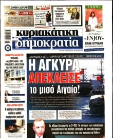 ΚΥΡΙΑΚΑΤΙΚΗ ΔΗΜΟΚΡΑΤΙΑ