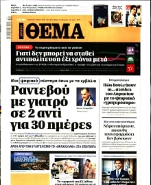 ΠΡΩΤΟ ΘΕΜΑ