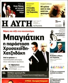 ΑΥΓΗ ΤΗΣ ΚΥΡΙΑΚΗΣ