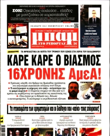 ΜΠΑΜ ΤΗΣ ΚΥΡΙΑΚΗΣ