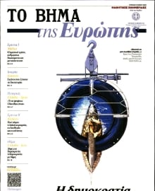 ΤΟ ΒΗΜΑ ΤΗΣ ΚΥΡΙΑΚΗΣ_ΕΙΔΙΚΗ ΕΚΔΟΣΗ