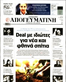 ΑΠΟΓΕΥΜΑΤΙΝΗ ΚΥΡΙΑΚΑΤΙΚΗ ΕΚΔΟΣΗ