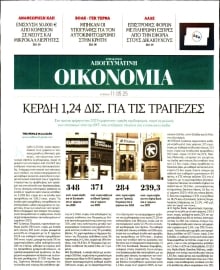 ΑΠΟΓΕΥΜΑΤΙΝΗ ΚΥΡΙΑΚΑΤΙΚΗ_ΟΙΚΟΝΟΜΙΑ
