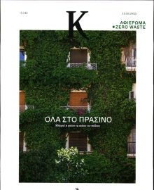 ΚΑΘΗΜΕΡΙΝΗ ΚΥΡ_ΚΑΠΑ