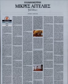 ΚΑΘΗΜΕΡΙΝΗ ΚΥΡ_ΑΓΓΕΛΙΕΣ