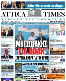 ATTICA TIMES