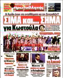 ΠΡΩΤΑΘΛΗΤΗΣ ΤΗΣ ΚΥΡΙΑΚΗΣ
