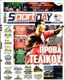 SPORTDAY ΚΥΡΙΑΚΗΣ
