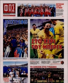 ΦΩΣ ΤΩΝ ΣΠΟΡ ΤΗΣ ΚΥΡΙΑΚΗΣ