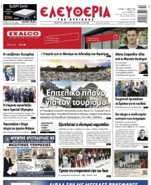 ΕΛΕΥΘΕΡΙΑ ΛΑΡΙΣΑΣ