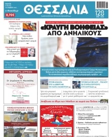 ΘΕΣΣΑΛΙΑ ΒΟΛΟΥ