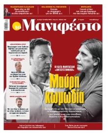 TOMANIFESTO