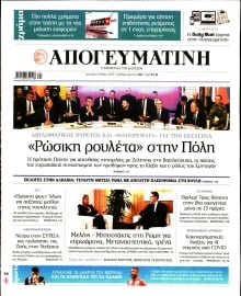 ΑΠΟΓΕΥΜΑΤΙΝΗ