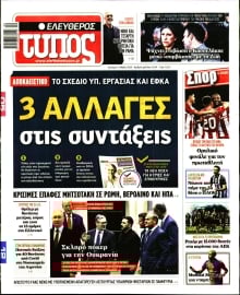 ΕΛΕΥΘΕΡΟΣ ΤΥΠΟΣ