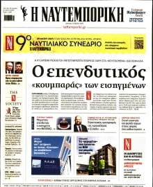 ΝΑΥΤΕΜΠΟΡΙΚΗ