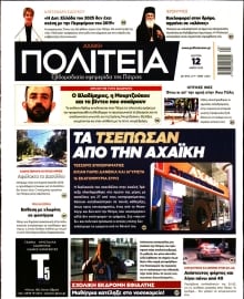 ΑΧΑΙΚΗ ΠΟΛΙΤΕΙΑ
