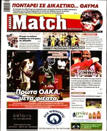 MATCH ΑΧΑΙΑΣ