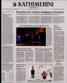 INTERNATIONAL NEW YORK TIMES_KATHIMERINI