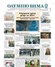 ΟΛΥΜΠΙΟ ΒΗΜΑ ΠΙΕΡΙΑΣ