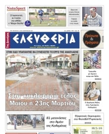 ΕΛΕΥΘΕΡΙΑ ΚΑΛΑΜΑΤΑΣ