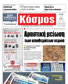 ΚΟΣΜΟΣ ΛΑΡΙΣΑΣ