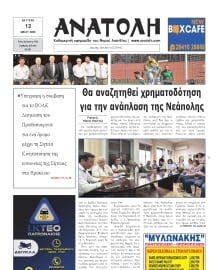 ΑΝΑΤΟΛΗ ΛΑΣΙΘΙΟΥ