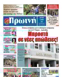 ΠΡΩΙΝΗ ΗΛΕΙΑΣ