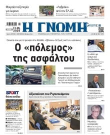 ΓΝΩΜΗ ΠΑΤΡΩΝ