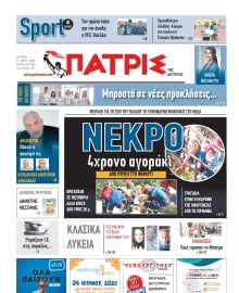 ΠΑΤΡΙΣ ΠΥΡΓΟΥ