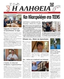 ΑΛΗΘΕΙΑ ΧΙΟΥ