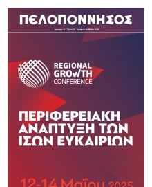 ΠΕΛΟΠΟΝΝΗΣΟΣ_ΕΙΔΙΚΗ ΕΚΔΟΣΗ