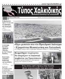 ΤΥΠΟΣ ΧΑΛΚΙΔΙΚΗΣ