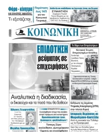 ΚΟΙΝΩΝΙΚΗ ΠΕΙΡΑΙΑ