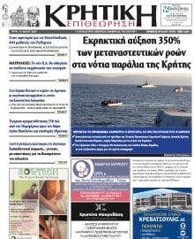 ΚΡΗΤΙΚΗ ΕΠΙΘΕΩΡΗΣΗ