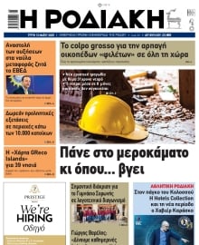 ΡΟΔΙΑΚΗ