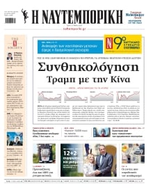 ΝΑΥΤΕΜΠΟΡΙΚΗ