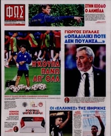 ΦΩΣ ΤΩΝ ΣΠΟΡ