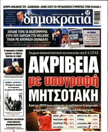 ΔΗΜΟΚΡΑΤΙΑ