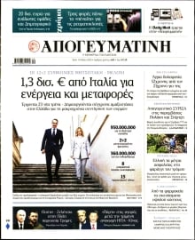 ΑΠΟΓΕΥΜΑΤΙΝΗ