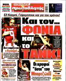 ΠΡΩΤΑΘΛΗΤΗΣ